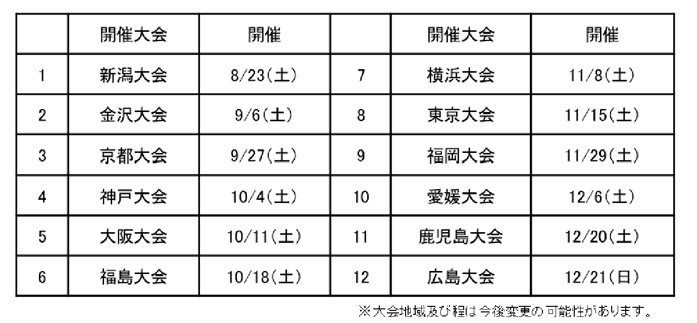 2025-2026スケジュール